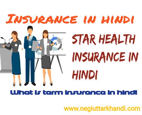 insurance hindi image